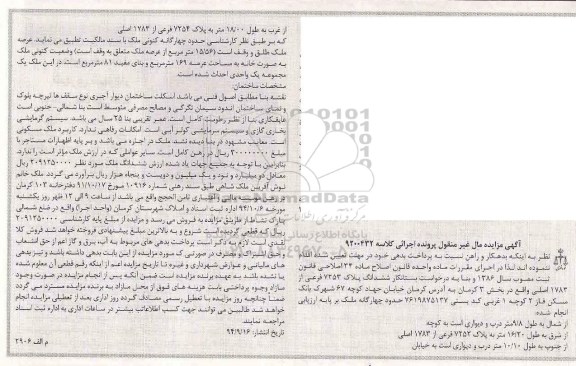 مزایده,کلاسه 9200432 ماده 34  اصلاحی ششدانگ پلاک 