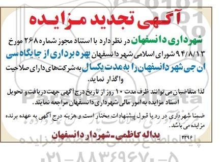 آگهی تجدید مزایده,مزایده بهره برداری از جایگاه سی ان جی