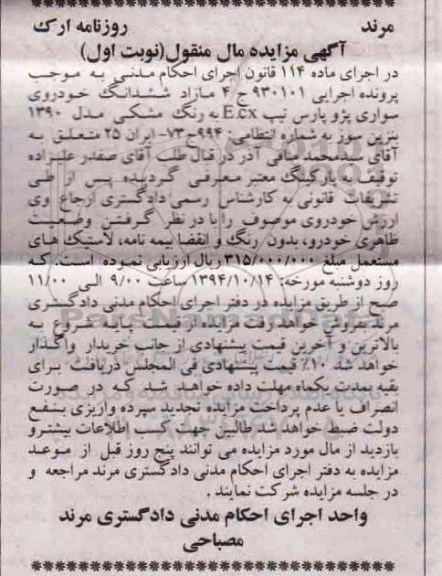 مزایده,خودروی سواری پژوپارس تیپ ECX