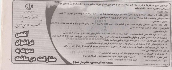 فراخوان,فراخوان دعوت به مشارکت در ساخت