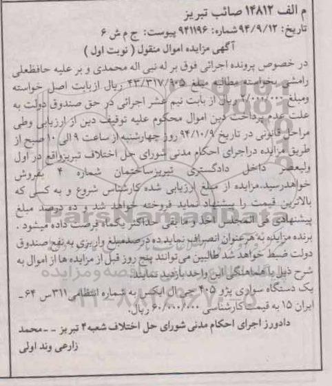 مزایده, مزایده یک دستگاه سواری پژو 405