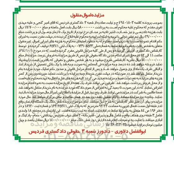 مزایده,کلاسه 1.9401803 اپارتمان طبقه اول سمت شمال غربی ثبت 18920