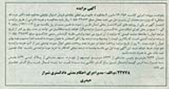مزایده,میزان 7536 متر مربع زمین مشاع یاز 8929 متر دو سهم از 14 سهم مشاعی