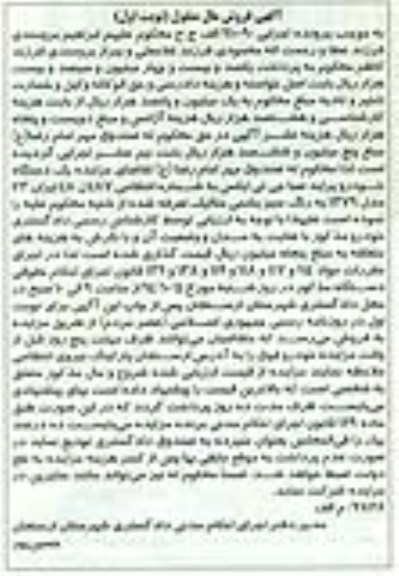 مزایده یک دستگاه خودرو پراید