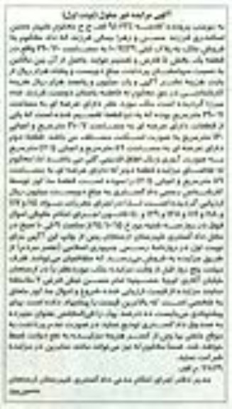 مزایده, کلاسه 940234 پلاک ثبتی بخش 5 فارس عرصه 290.7متر تقسیم به دو قطعه