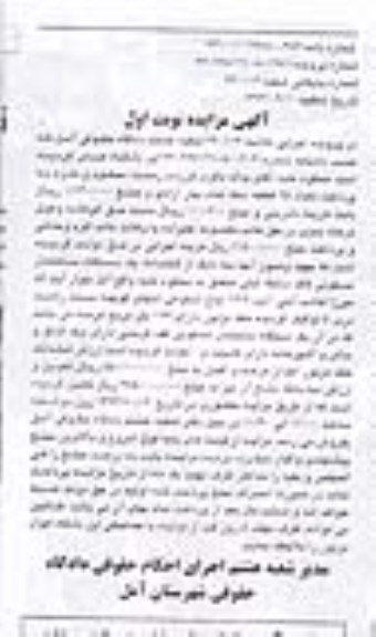 مزایده,سه دانگ از ششدانگ یک دستگاه ساختمان فاقد سابقه ثبتی نوبت اول کلاسه 940113