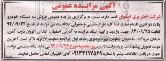 مزایده عمومی , مزایده عمومی فروش سه دستگاه خودرو پاژن دو کابین