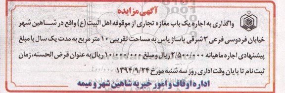 آگهی مزایده, مزایده واگذاری به اجاره یک باب مغازه تجاری