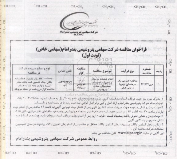 فراخوان مناقصه , فراخوان مناقصه انجام عملیات بازسازی و تعمیرات تاسیسات بیمارستان