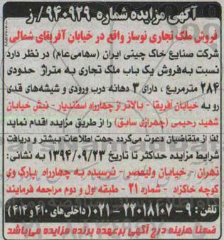 مزایده,شماره 940929 فروش ملک تجاری دارای سه دهانه درب ورودی