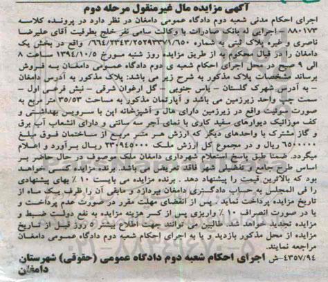 مزایده, پلاک مذکور 35.53متر مرحله دوم مال غیرمنقول در پرونده کلاسه 880173