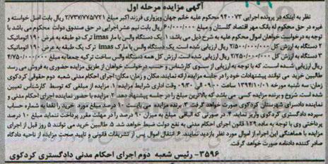 مزایده , مزایده دستگاه والس با مارک imasترک دو طبقه به عرض 190 اتوماتیک مرحله اول