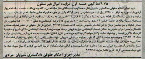 مزایده,فروش زمین جلسه اول کلاسه شماره 940971