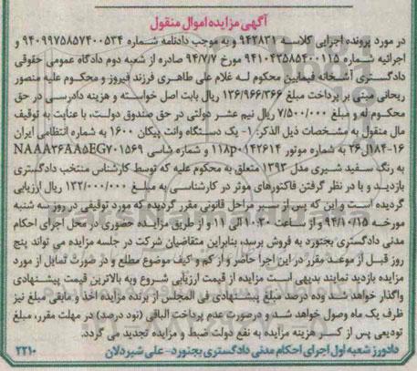 مزایده, مزایده اموال منقول یک دستگاه وانت پیکان 1600