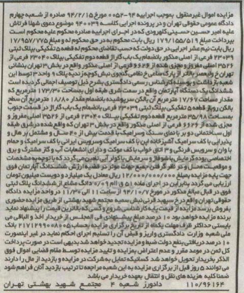 مزایده,قطعه 5 تفکیکی به پلاک ثبتی به انضمام یکباب گاراژ