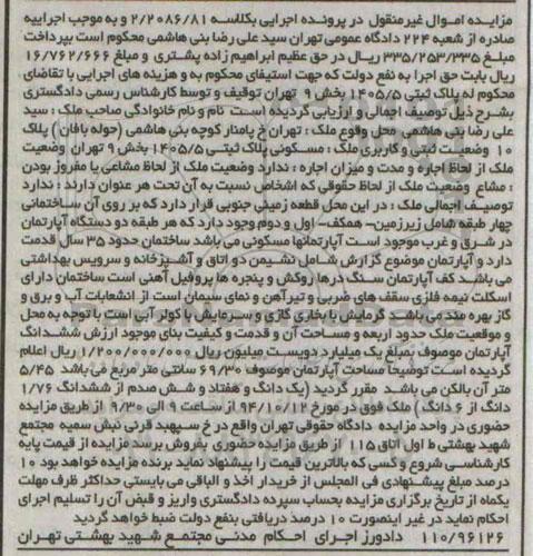 مزایده,زمین به کلاسه 2.2086.81 اموال غیرمنقول خیابان پامنار