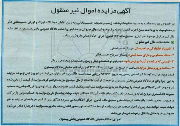 مزایده, ماده 137 ملک مسکونی با سند ثبتی روستای سرماج