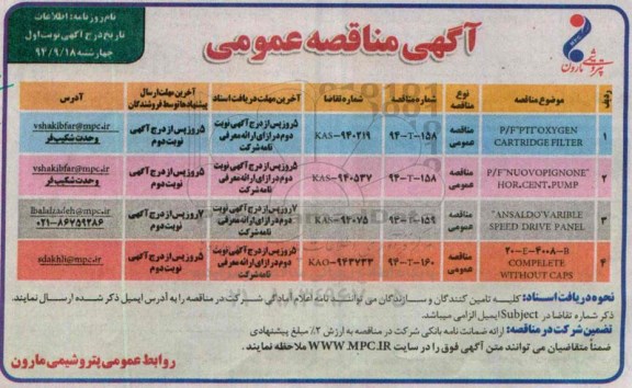 آگهی مناقصه  عمومی,مناقصه P/F 
