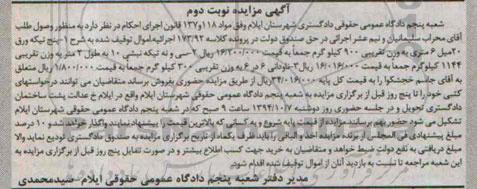 مزایده, مزایده پنج تیکه ورق 20 میل 6 متری و.... نوبت دوم