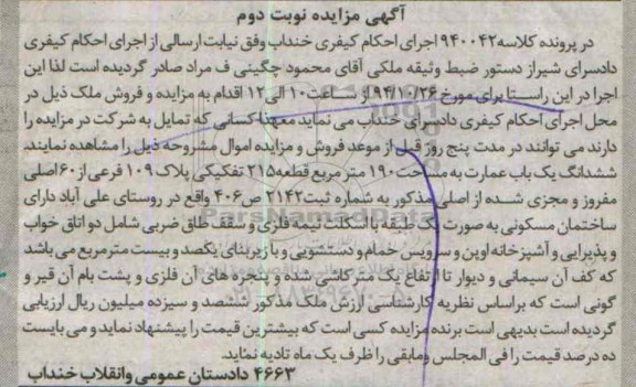 مزایده,عمارت صد و نود متر نوبت دوم