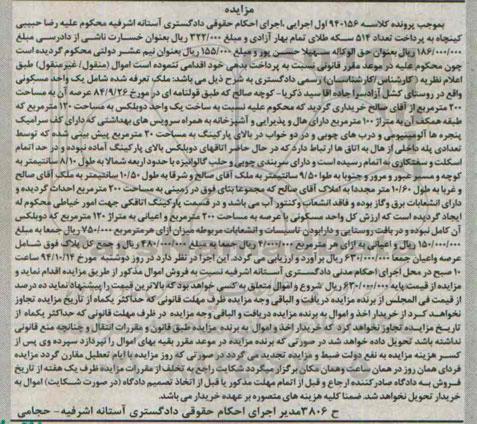 مزایده,ملک تعرفه شده شامل یک واحد مسکونی روستای کشل ازادسرا کلاسه 940156 عرصه 200متر