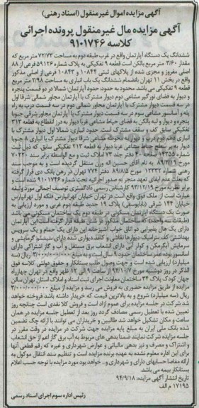 مزایده,اپارتمان 72.73متر به پلاک شماره 59126 غرب طبقه دوم به کلاسه 9101746