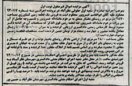 مزایده,یک قطعه زمین کشاورزی نوبت اول به شماره 940117 مساحت 2870متر روستای بختیار