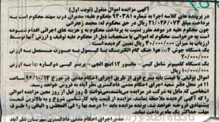 مزایده , مزایده یک دستگاه جوش co2 هوا خنک گام الکتریک با کپسول نوبت اول 