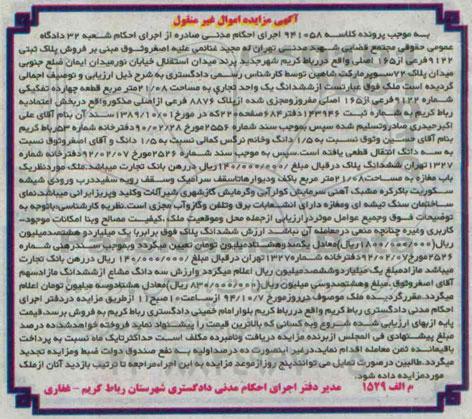 مزایده,به موجب کلاسه 941058 پلاک ثبتی شهر جدید پرند ششدانگ یک واحد تجاری