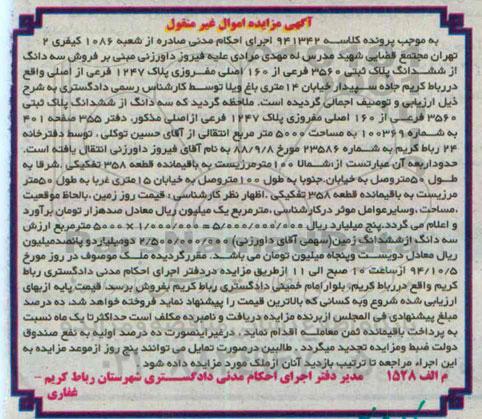مزایده,سه دانگ از ششدانگ پلاک ثبتی کلاسه 941342 دفتر 355 مساحت 5000متر