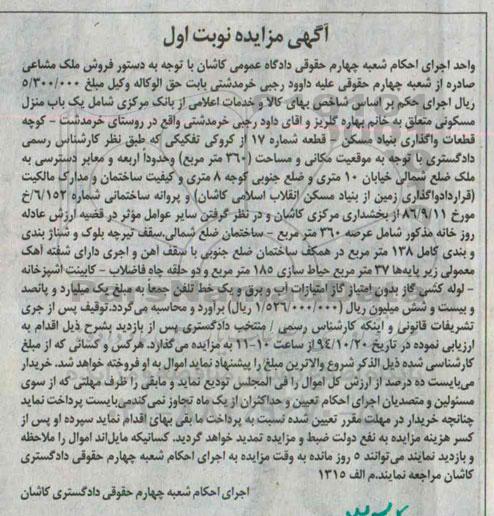 مزایده,منزل مسکونی روستای خرمدشت نوبت اول عرصه 360متر