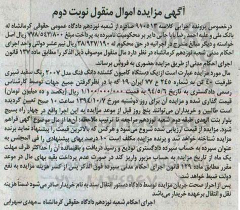 مزایده یک دستگاه کامیون کشنده