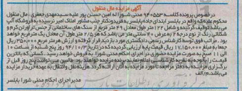 مزایده,سنگ های ساختمانی از جنس تراورتن کرم