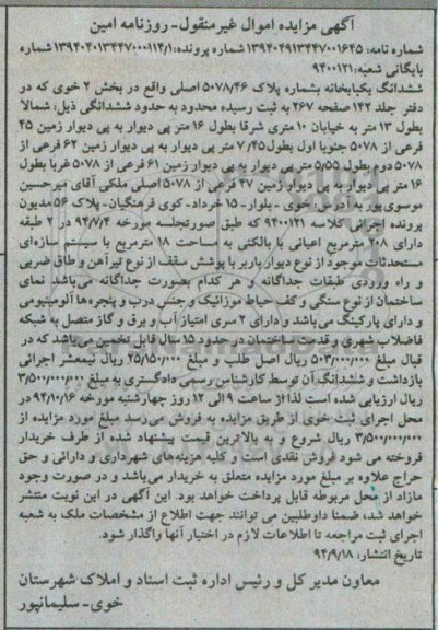 مزایده,یکبابخانه به شماره نامه 139404913447001645