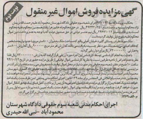 مزایده, به حکایت پرونده کلاسه 940192 ملک بامیزان 800متر مربع