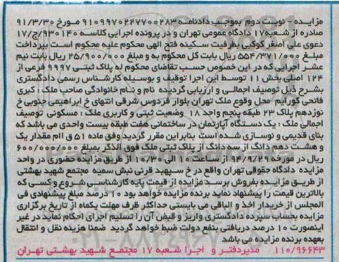 مزایده,نوبت دوم دادنامه 9109970227700283 و کلاسه 930140 یک دستگاه اپارتمان در ساختمانی هفت طبقه