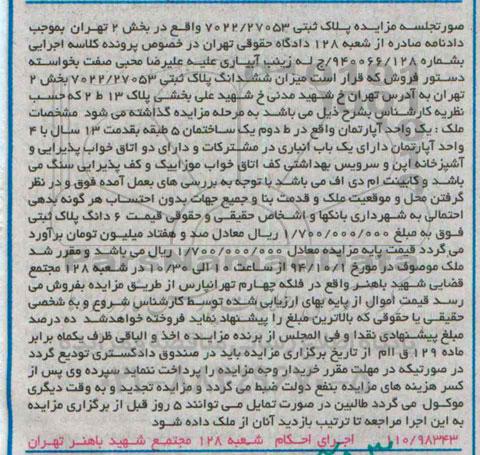 مزایده,اپارتمان طبقه دوم پلاک ثبتی بخش دو تهران به کلاسه اجرایی به شماره 940066.128