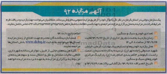 آگهی مزایده ,مزایده تعدادی خودرو سبک و سنگین