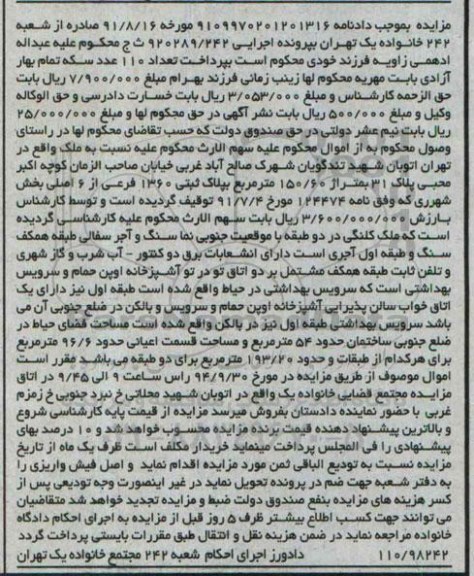مزایده,مزایده ملک کلنگی در دو طبقه با موقعیت جنوبی نما سنگ و اجر 