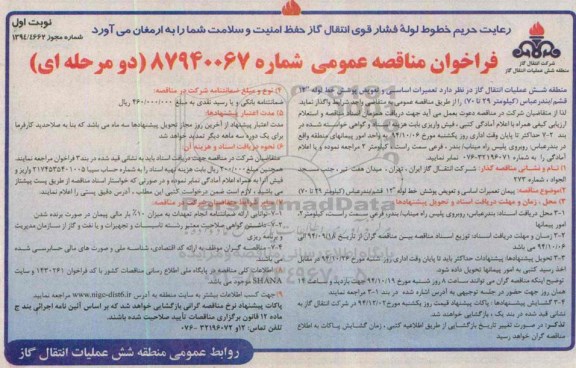فراخوان مناقصه عمومی , فراخوان مناقصه تعمیرات اساسی و تعویض پوشش خط لوله ...
