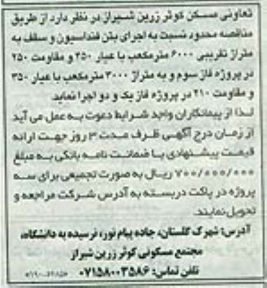 مناقصه,مناقصه اجرای بتن فنداسیون و سقف