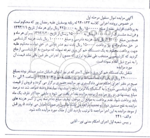 آگهی مزایده اموال منقول,مزایده  یک دستگاه خم کن ورق 
