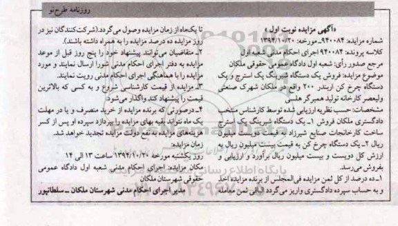 مزایده, فروش یک دستگاه شیرینگ پک استرچ
