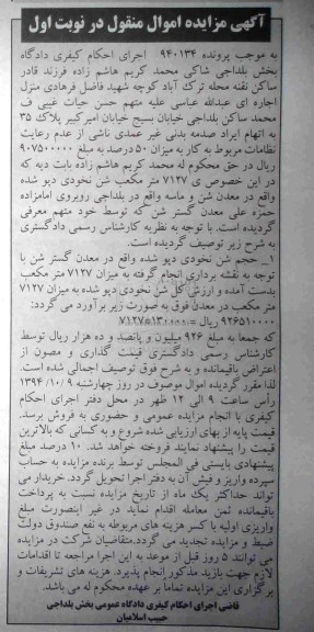 مزایده, 7127 متر مکعب شن نخودی