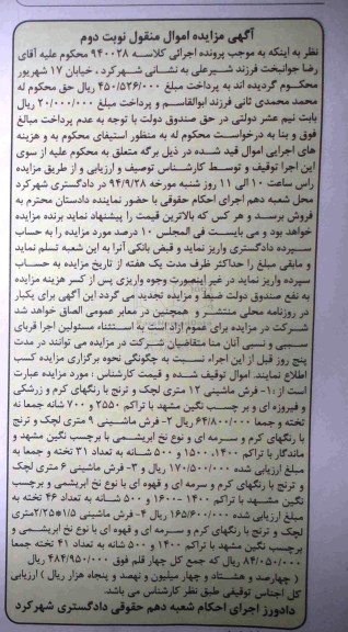 مزایده, مزایده فرش ماشینی نوبت دوم