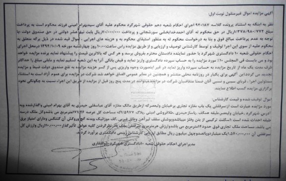 مزایده, به استناد کلاسه940187 نوبت اول اموال غیرمنقول مغازه
