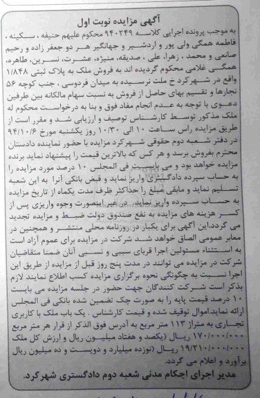 مزایده, یکباب ملک با کاربری تجاری