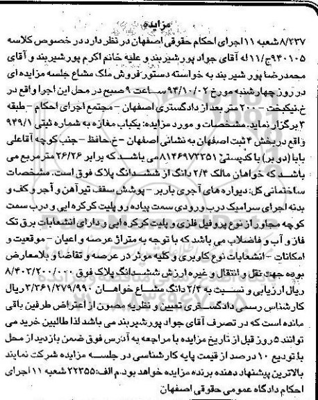 مزایده,مزایده کلاسه 940105 مغازه خیابان حافظ به شماره ثبتی 949.1