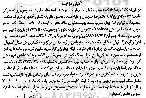 آگهی مزایده,مزایده فروش 84/006 تن سنگ کوپ مرمر چوبی یزد  