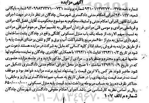 مزایده,منزل مسکونی کلنگی به شماره بایگانی شعبه 940137 متراژ 650متر
